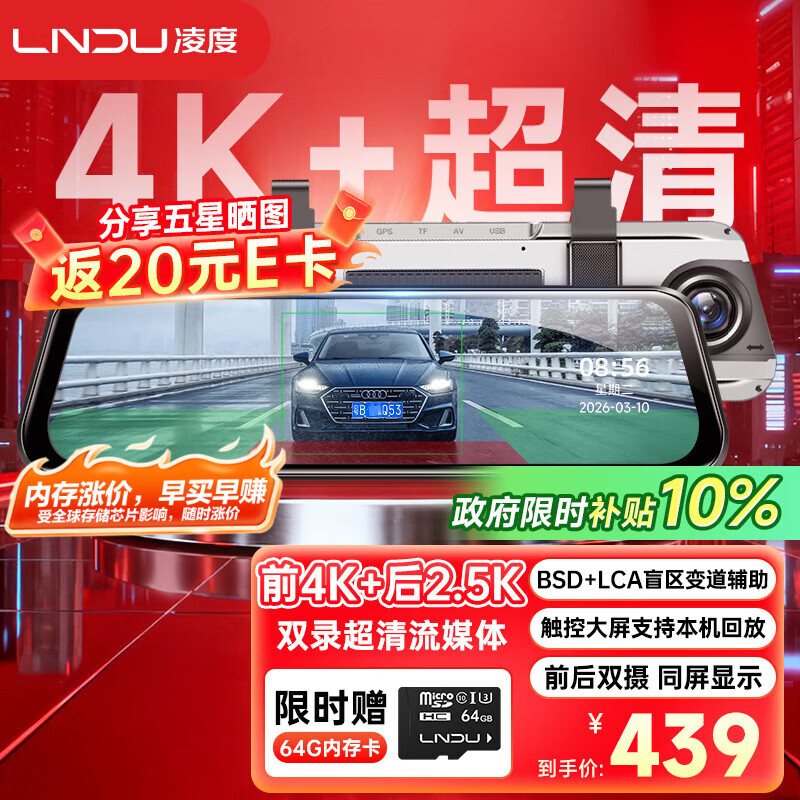 LNDU凌度行车记录仪HS880EMax流媒体前后双录4K超清AI变道辅助+64G卡