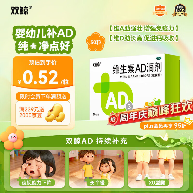 双鲸维生素AD滴剂（胶囊型）50粒一岁以上 儿童ad双鲸ad维生素一岁以上2-3岁以上3-12岁助长高双鲸ad滴剂