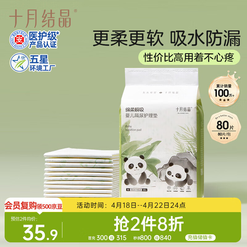 十月结晶婴儿一次性隔尿垫80片33*45cm防水尿垫护理垫隔尿垫婴儿 熊猫宝宝