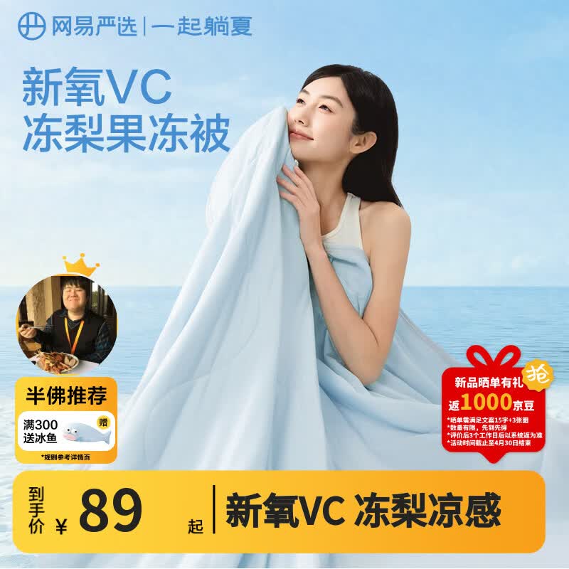 网易严选果冻被【半佛推荐】双面凉感被A类抗菌夏凉被 冰川蓝120*150cm
