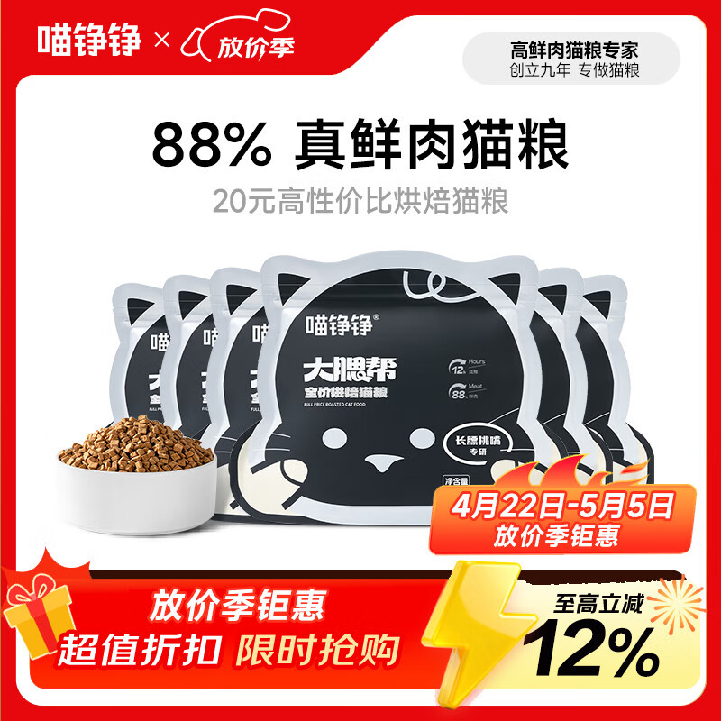 喵铮铮烘焙猫粮幼猫成猫全价鲜肉烘焙粮猫咪无谷高蛋白营养主粮白金6kg