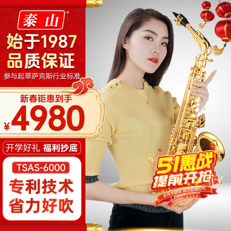 泰山中音萨克斯乐器 泰山萨克斯专业级降e调中音萨克斯TSAS-6000 TSAS-6000X(香槟金款)