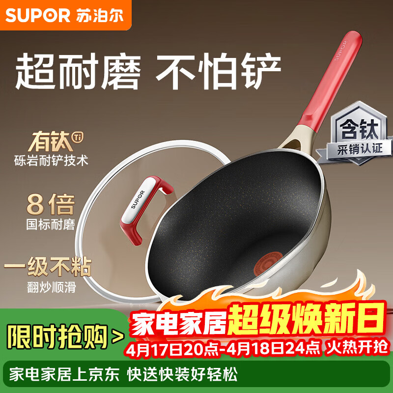 苏泊尔（SUPOR）炒锅有钛不怕铲炒菜锅不粘8倍耐磨煎炒锅32cm通用 可进洗碗机