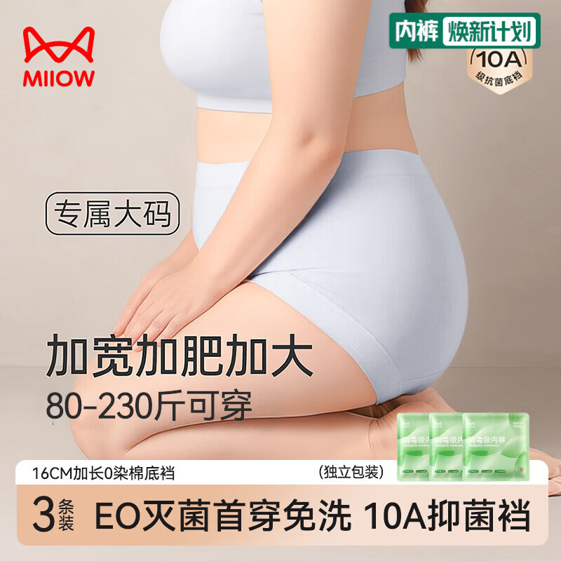 猫人【首穿免洗】女士大码内裤女纯棉A类0染棉加长裆高腰200斤3条L