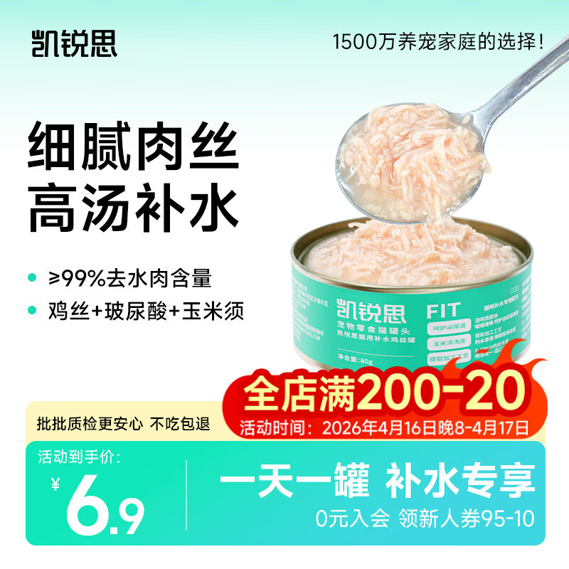 凯锐思鸡肉猫罐头猫零食成猫有毛通用补水护尿道鸡丝汤罐猫湿粮80g