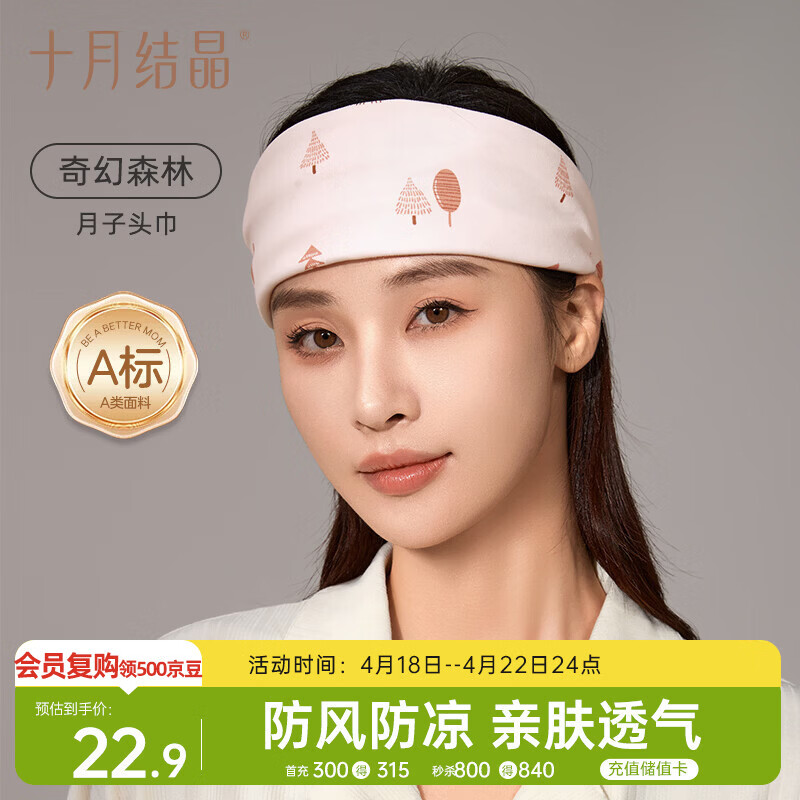 十月结晶月子头巾春秋产妇坐月子产后透气纯棉发带防风护额头 奇幻森林