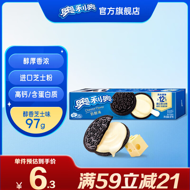 奥利奥（Oreo） 水果夹心饼干休闲零食 营养早餐水果味饼干 下午茶网红小吃 醇香芝士味97g 单盒装