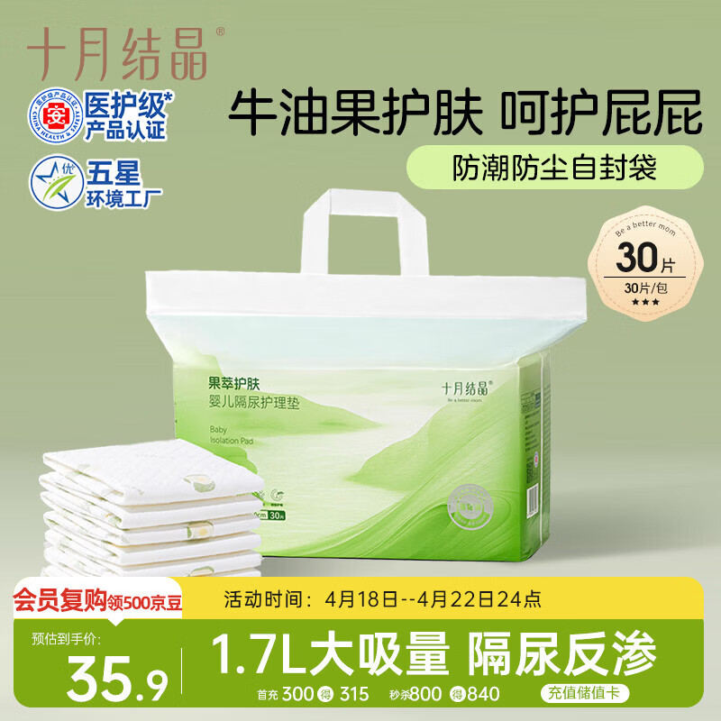 十月结晶一次性隔尿垫30片45*60cm果油润肤婴儿护理垫防水尿垫隔尿垫婴儿
