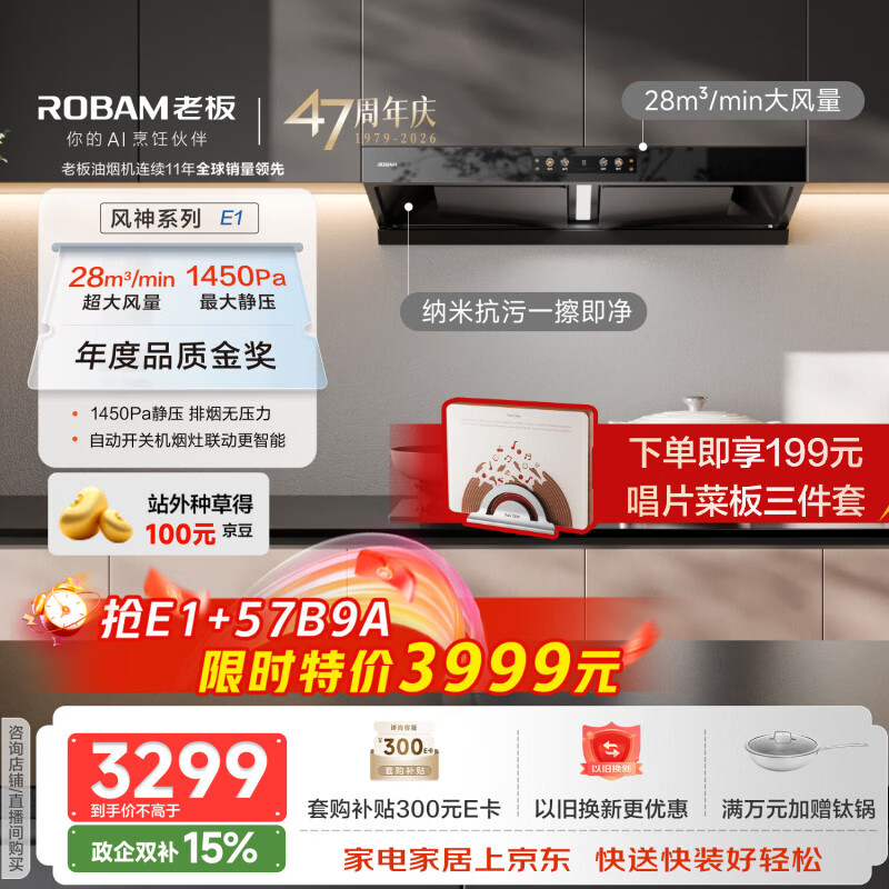 老板【风神系列】E1油烟机家用大吸力抽油烟机以旧换新一级能效静音欧式双腔顶吸28风量双子星国家补贴