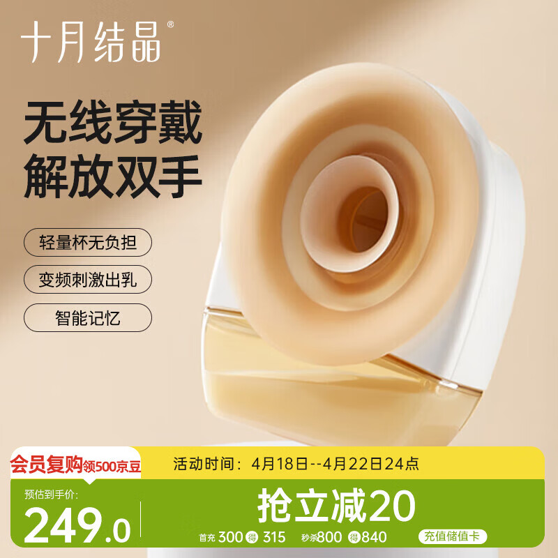 十月结晶吸奶器免手扶吸奶器穿戴式电动吸奶器一体式集乳挤奶器【PPSU】