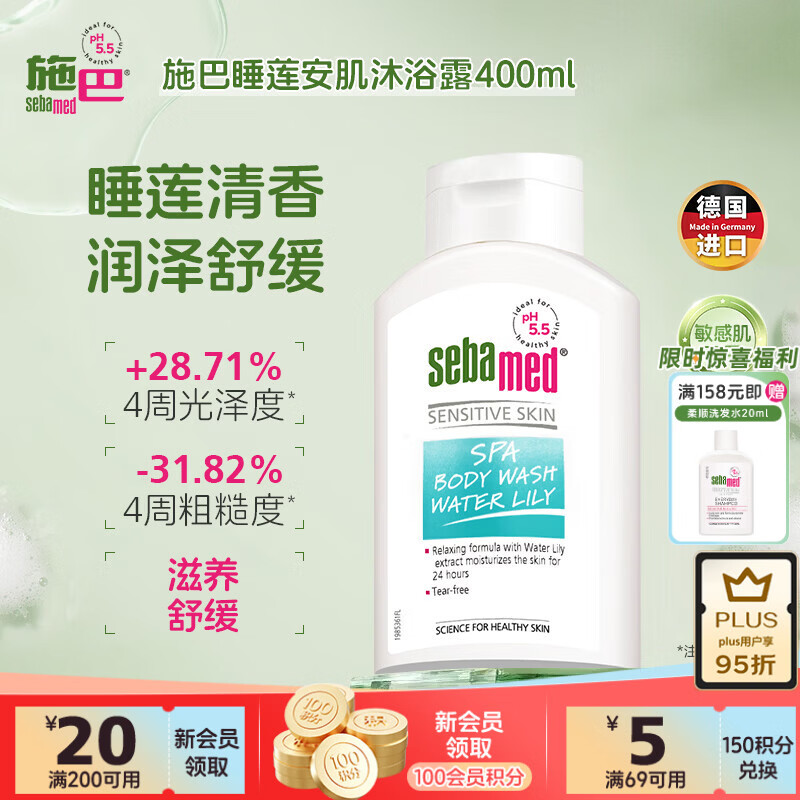 施巴（Sebamed）睡莲安肌沐浴露滋养保湿舒缓香氛沐浴乳秋冬400男女通用德国进口