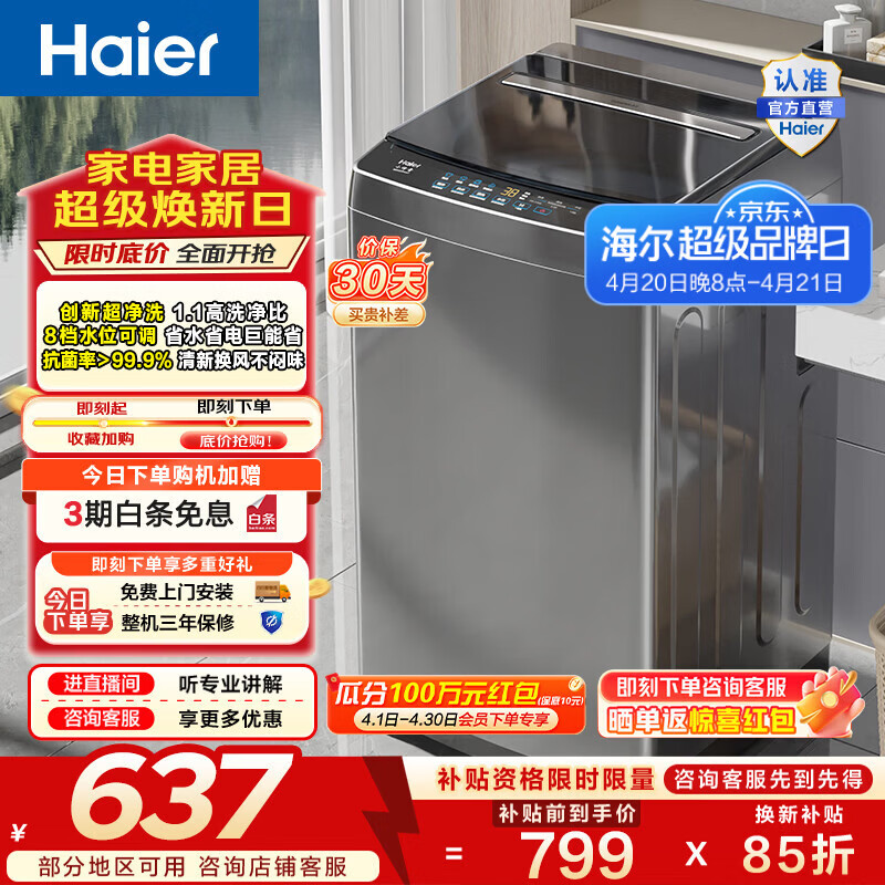 海尔（Haier）小神童系列 全自动波轮洗衣机 8KG家用小型出租房神器宿舍 抗菌超净洗 家电换新补贴EB80Z33Mate1 波轮 8kg