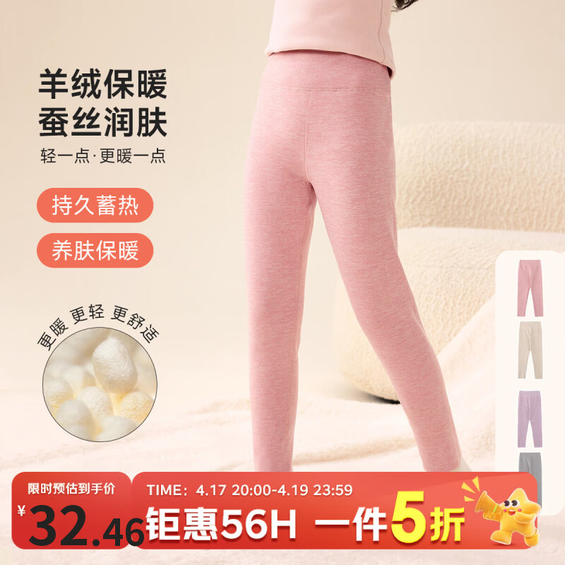 媛媛公主【含羊毛】儿童保暖内衣秋冬款女童百搭蓄热打底裤中大童防寒秋裤 粉色 110