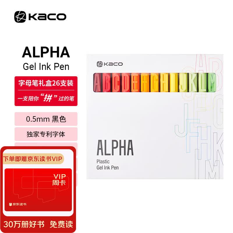 KACO字母按动中性笔文具套装0.5mm黑色签字笔子弹头速干水笔中初中生生日礼物儿童英语启蒙 26支/套
