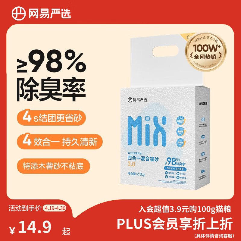 网易严选四合一豆腐膨润土植物混合猫砂强结团不沾底除臭木薯猫砂 2.5kg
