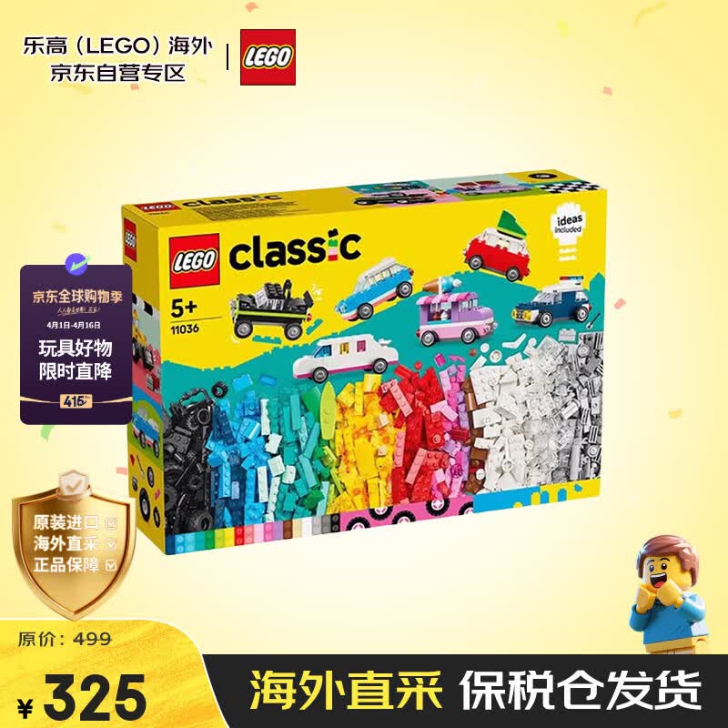 乐高（LEGO）积木玩具 经典创意 11036创意机车 5岁+ 儿童玩具生日礼物