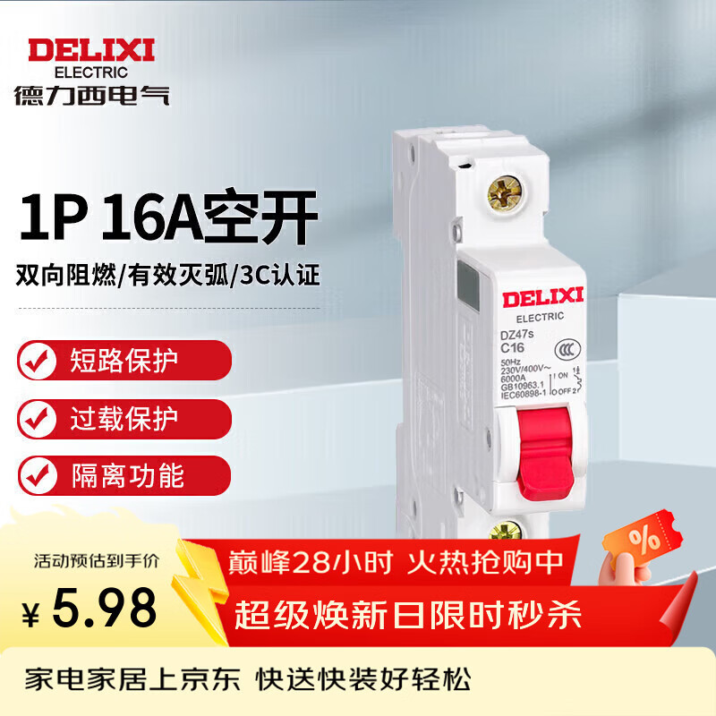 德力西电气空开微型断路器空气开关家用DZ47s 1P 16A