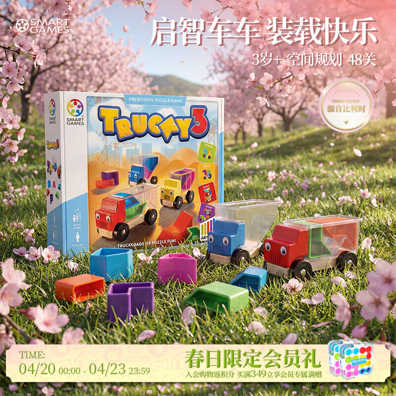 SMART GAMES卡车装装乐 儿童益智玩具蒙氏早教积木闯关桌游 开学礼物 3-7岁