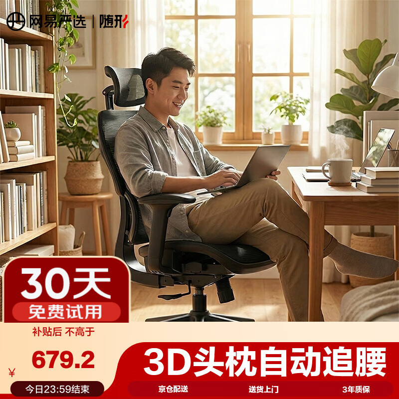 网易严选小蛮腰S9Pro+人体工学电脑椅电竞椅办公久坐座椅六向腰靠3D头枕