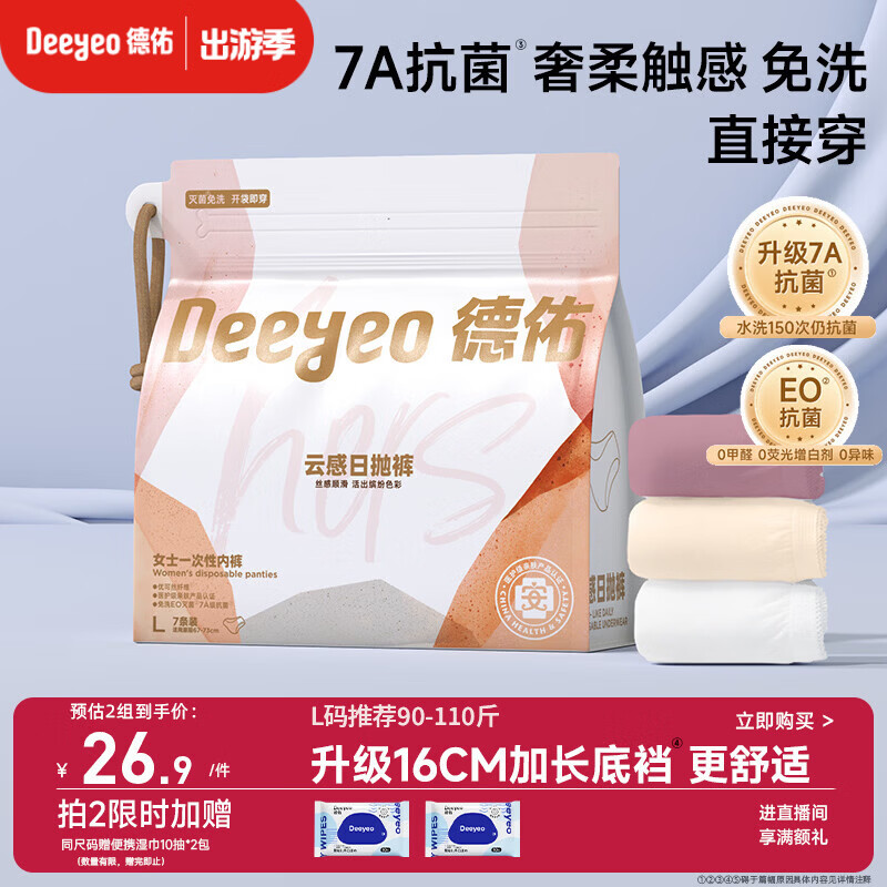 德佑一次性内裤女孕产妇坐月子出差便携生理期内裤7A抗菌L码7条/包 