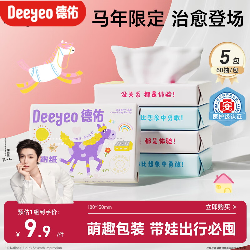 德佑婴儿云柔巾保湿纸巾乳霜纸60抽5包儿童超柔软抽纸