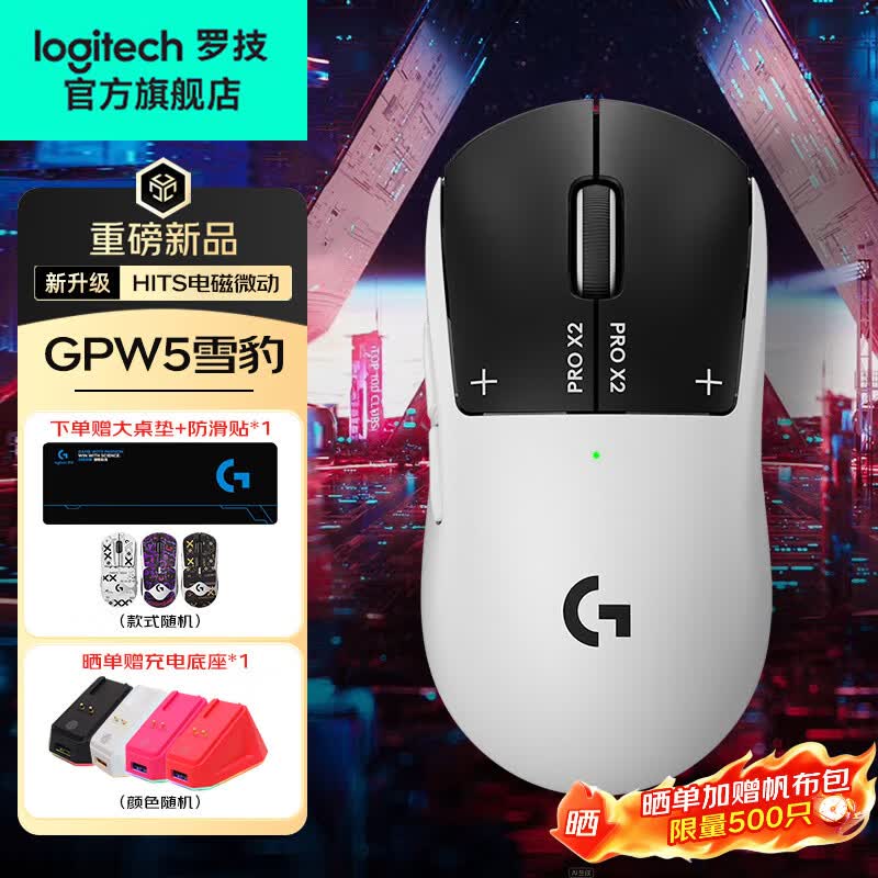 罗技（G）【现货】GPW5雪豹无线鼠标游戏鼠标双模电磁微动轻量化61克人体工学鼠标送男友礼物 罗技GPW5代 雪豹