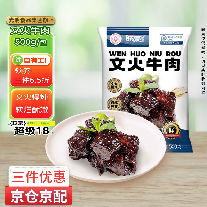 联豪食品文火牛肉净重500g 加热收汁即食家庭食材红烧酱汁牛肉私房菜冷冻