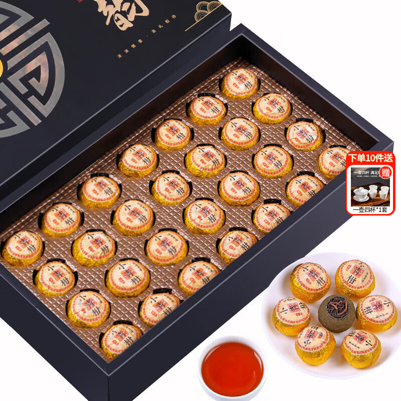 福茗源小青柑普洱茶 正宗生晒新会普洱熟茶柑普茶叶礼盒28粒250g送长辈