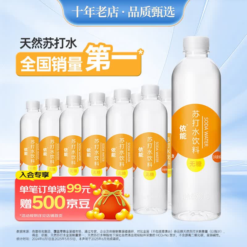 依能 日向夏橘味苏打水 无糖无汽弱碱 0脂饮料 500ml*24瓶 塑膜装