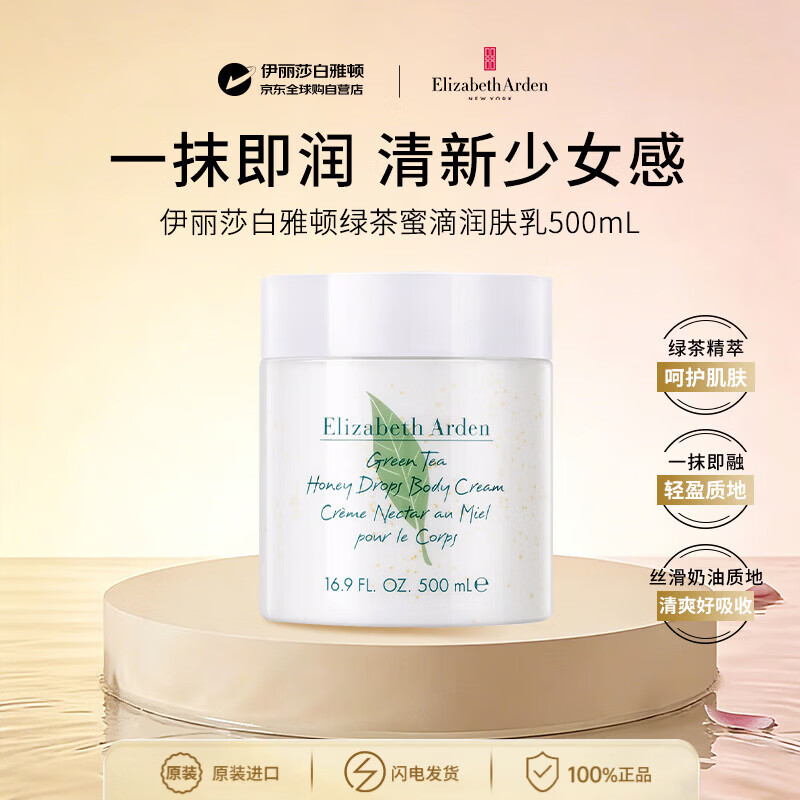 伊丽莎白雅顿绿茶蜜滴润肤乳500ml滋润保湿补水身体乳送女朋友生日礼物