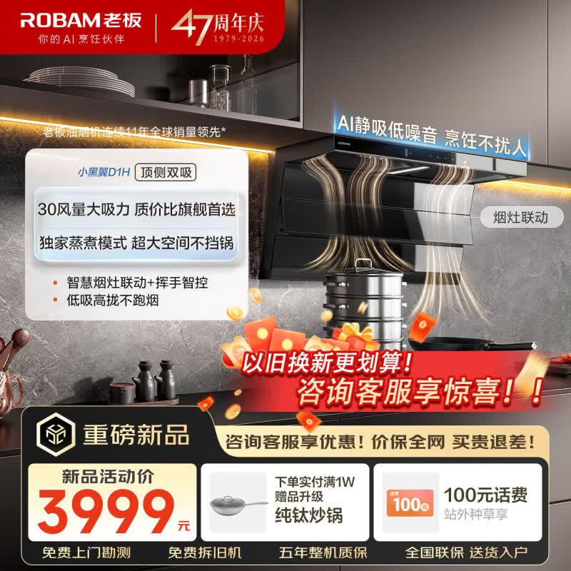 老板爆款30风量小黑翼D1H排抽吸油烟机顶侧双吸家用上门安装静音大吸力以旧换新27A2S单烟机政府补贴