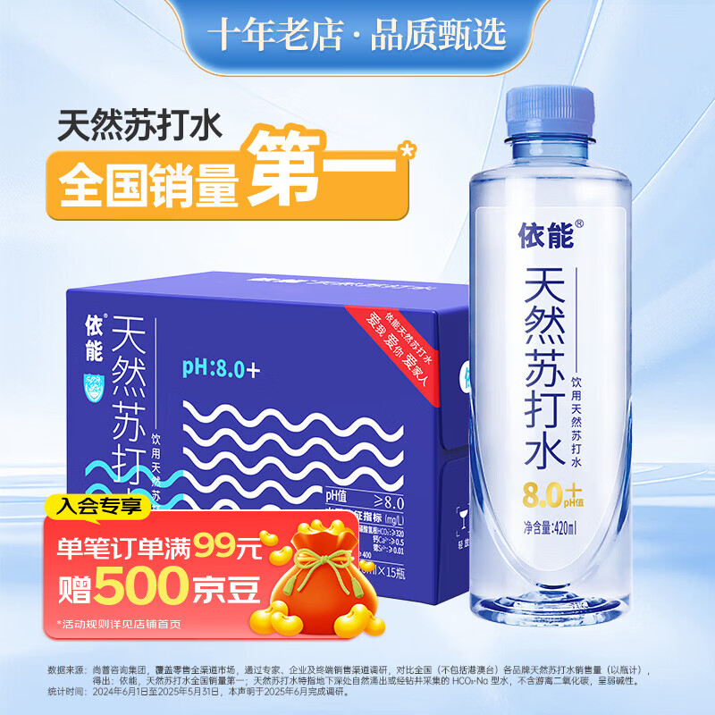 依能 天然苏打水 弱碱性pH8.0+ 无添加 420ml*15瓶 整箱装饮用天然水