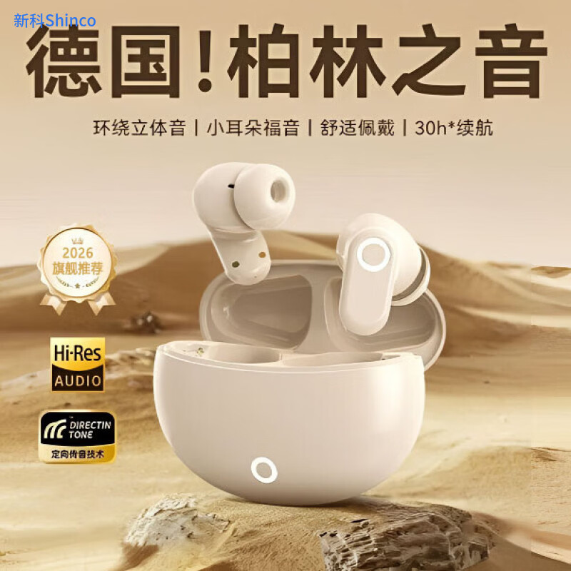 新科（Shinco）【柏林之音】无线蓝牙耳机2026新款入耳式运动跑步无线通话高音质长续航男女通用适用安卓苹果  天空白【旗舰版】 京东折扣/优惠券