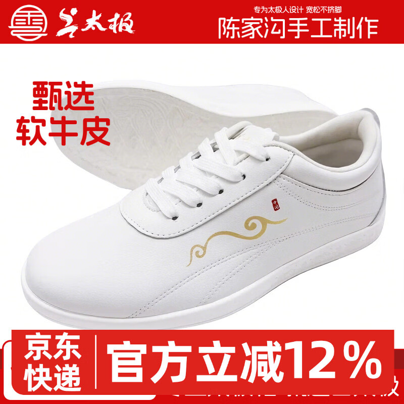 云太极陈家沟软牛皮太极鞋女牛筋底练功鞋男士武术太极拳表演专用鞋真皮 【墓远】 38