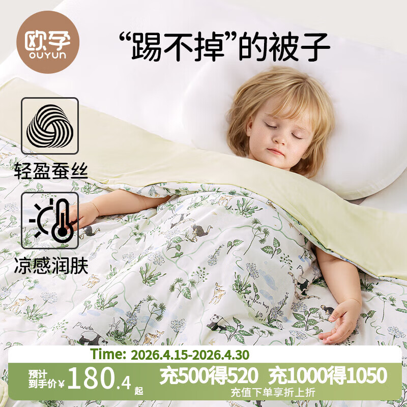欧孕（OUYUN）儿童防踢被宝宝睡袋春夏双层蚕丝填充拥抱被熊猫1.5*1.5m