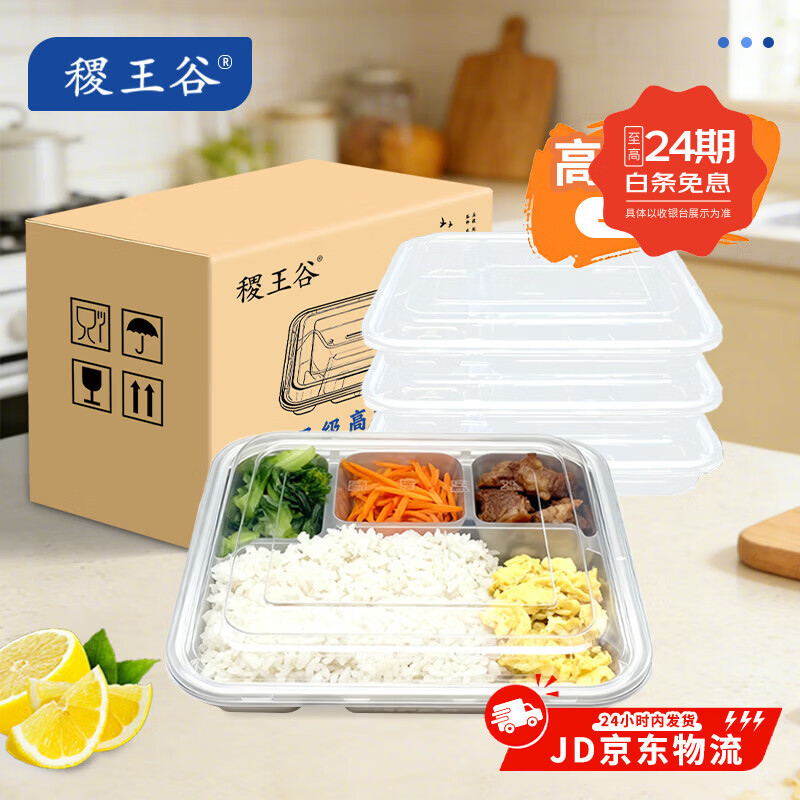 稷王谷1250ml高盖五格餐盒一次性饭盒透明外卖打包盒加厚带盖 【高盖五格餐盒】150套