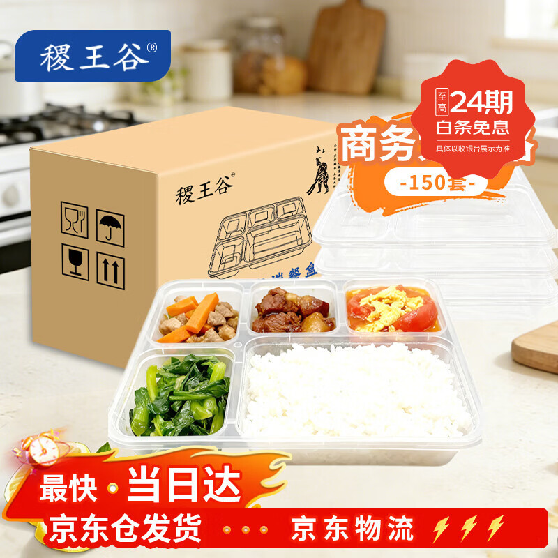 稷王谷1250ml商务大五格餐盒一次性饭盒透明外卖打包盒加厚带盖 【商务大五格】150套装