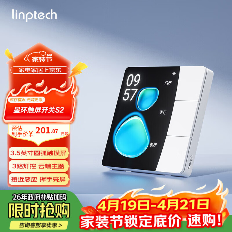 领普科技星环触屏智能开关S2 智能家庭面板触屏遥控 已接入米家APP 星光白