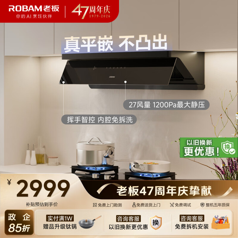老板【超薄平嵌小黑镜L1】家用抽吸排油烟机27风量顶侧一体免拆洗以旧换新上门安装大吸力静音政府补贴