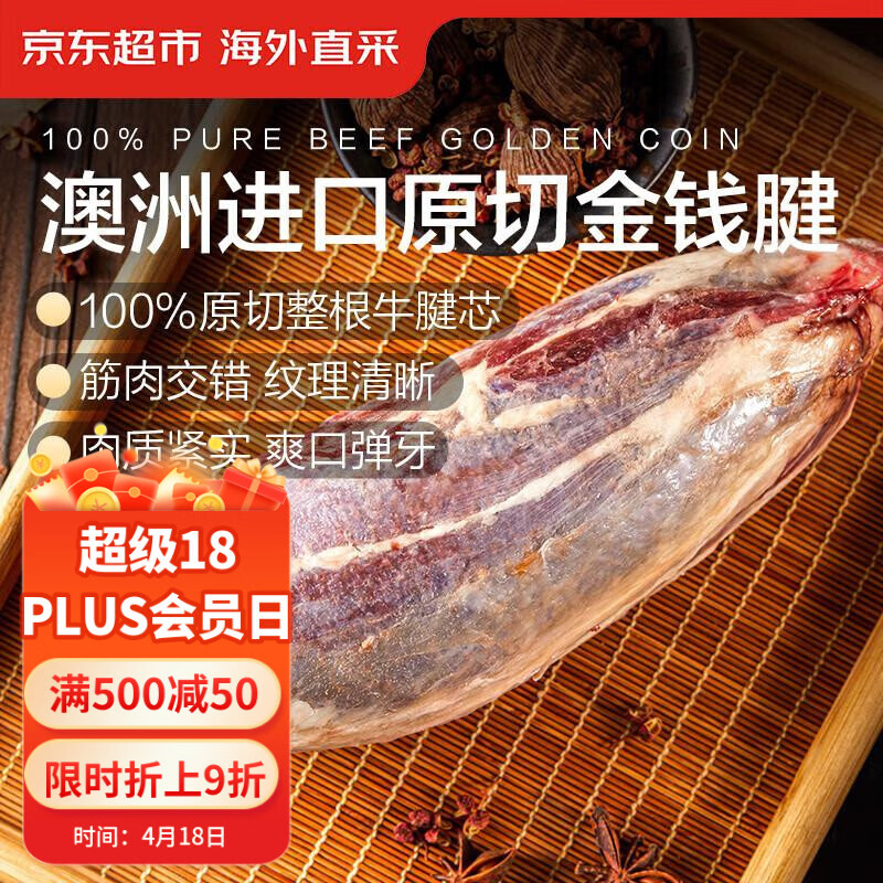 京东超市海外直采 澳洲进口原切牛金钱腱 净重3斤 含2~3根腱芯 牛肉生鲜