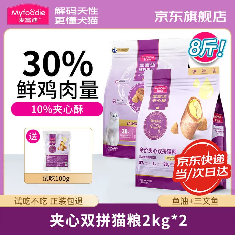 麦富迪猫粮 鲜肉夹心双拼猫粮 鱼油羊奶猫草夹心成年猫幼猫通用全价猫粮 【组合装】夹心猫粮4kg(鱼油+三文鱼)