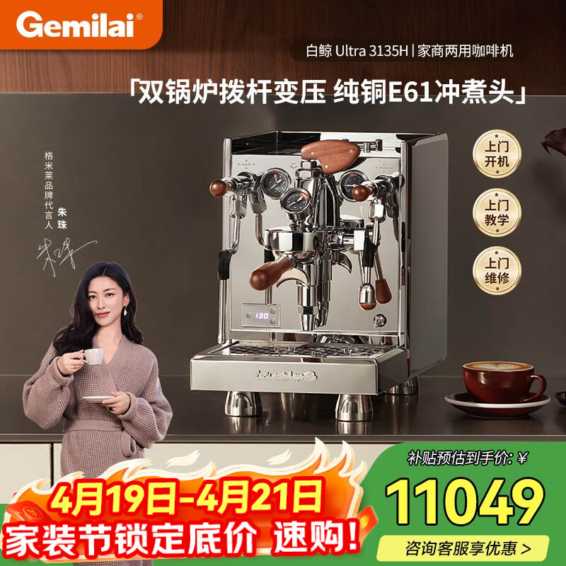 格米莱(Gemilai)白鲸UltraG3135H咖啡机 家用商用意式半自动咖啡机小家电美式浓缩  E61
