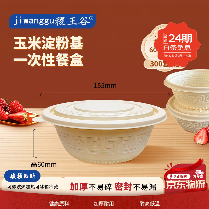 稷王谷600ml圆碗*300套一次性饭盒可降解外卖打包盒食品级可微波餐盒 玉米淀粉可降解餐盒