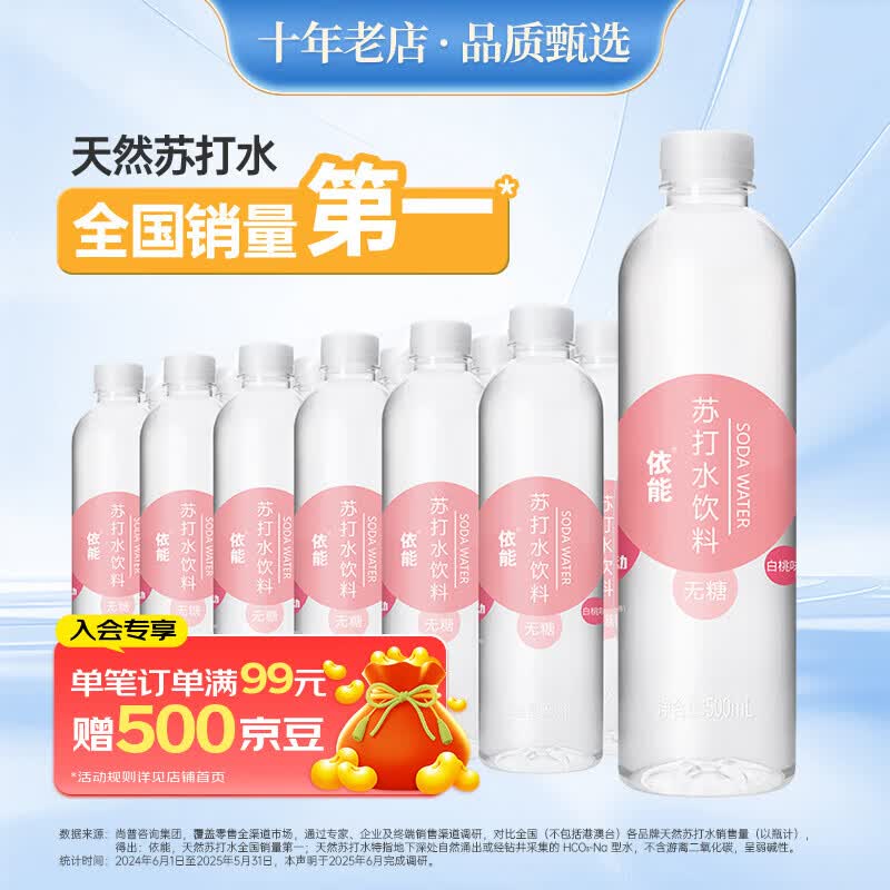 依能 白桃味无汽弱碱 0糖0脂苏打水饮料 500ml*24瓶 塑膜装饮用水