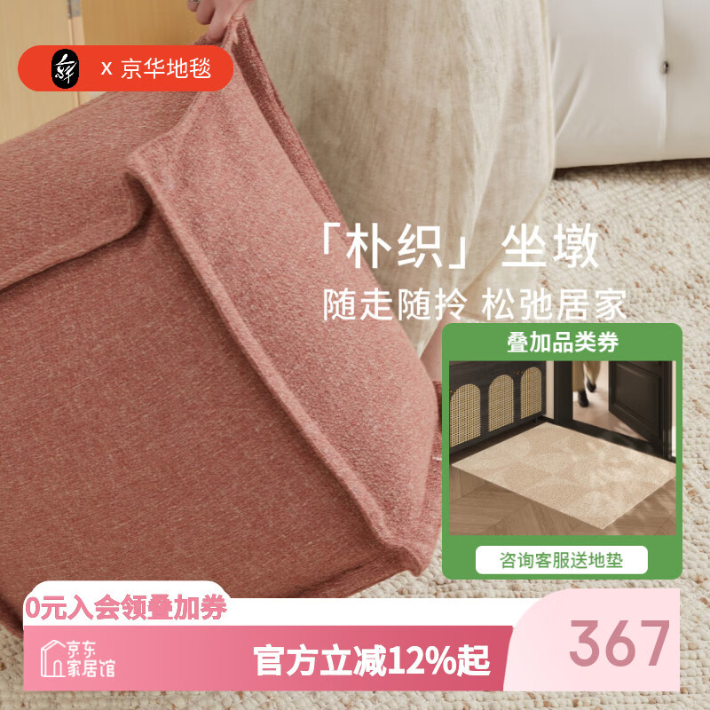 京华亚麻纯色蒲团地上坐墩坐垫可拆洗靠垫靠背懒人榻榻米茶几布艺抱枕 朴织-珀橘 50cm*50cm*30cm