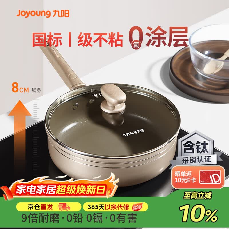 九阳（Joyoung）平底锅煎锅不粘锅有钛陶瓷煎炒锅0氟健康煎蛋煎牛排早餐锅28cm