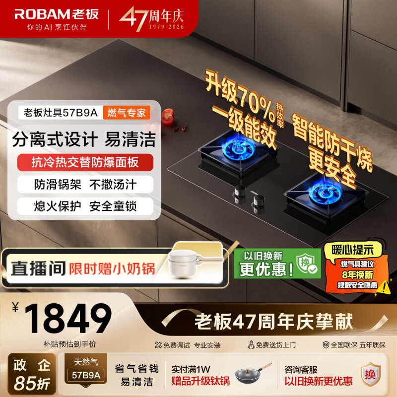 老板（Robam）【升级防干烧火神灶】天然气猛火燃气炉灶煤气双灶台家用灶具JZT-57B9A上门安装换新一级能效