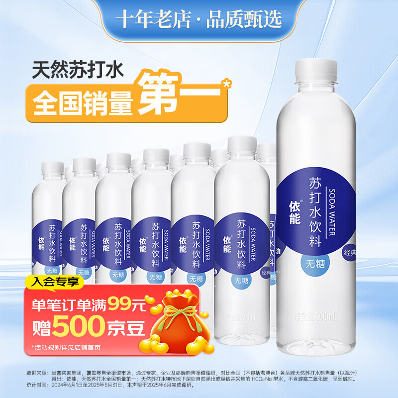 依能 锌强化 无糖无汽弱碱 苏打水饮料 500ml*24瓶 塑膜装饮品