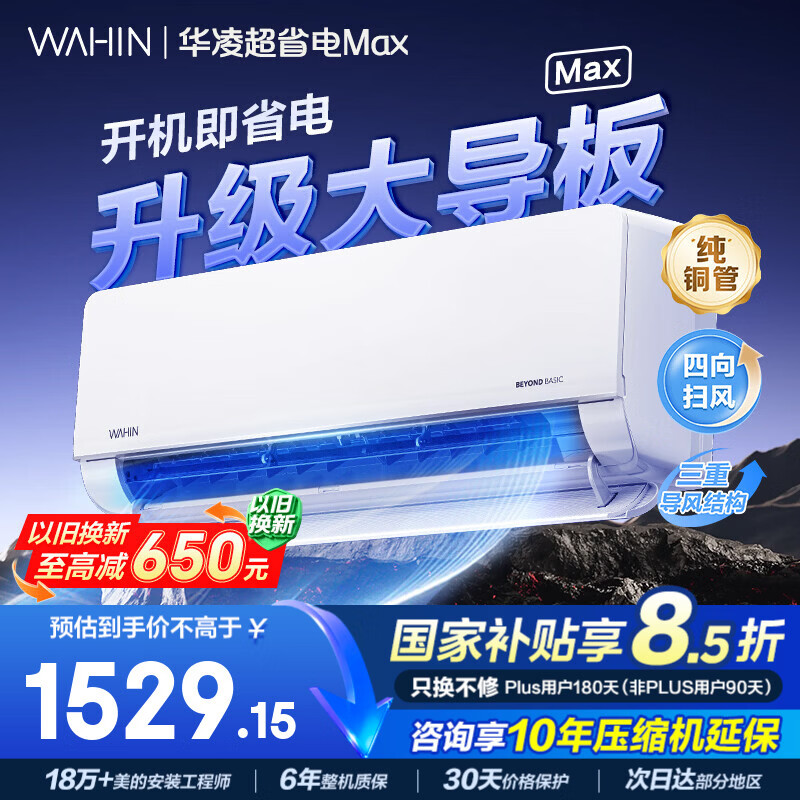 华凌空调 超省电MAX大1.5匹 一级能效双排铜管蒸发器智能变频冷暖空调卧室挂机 KFR-35GW/N8HL1Max