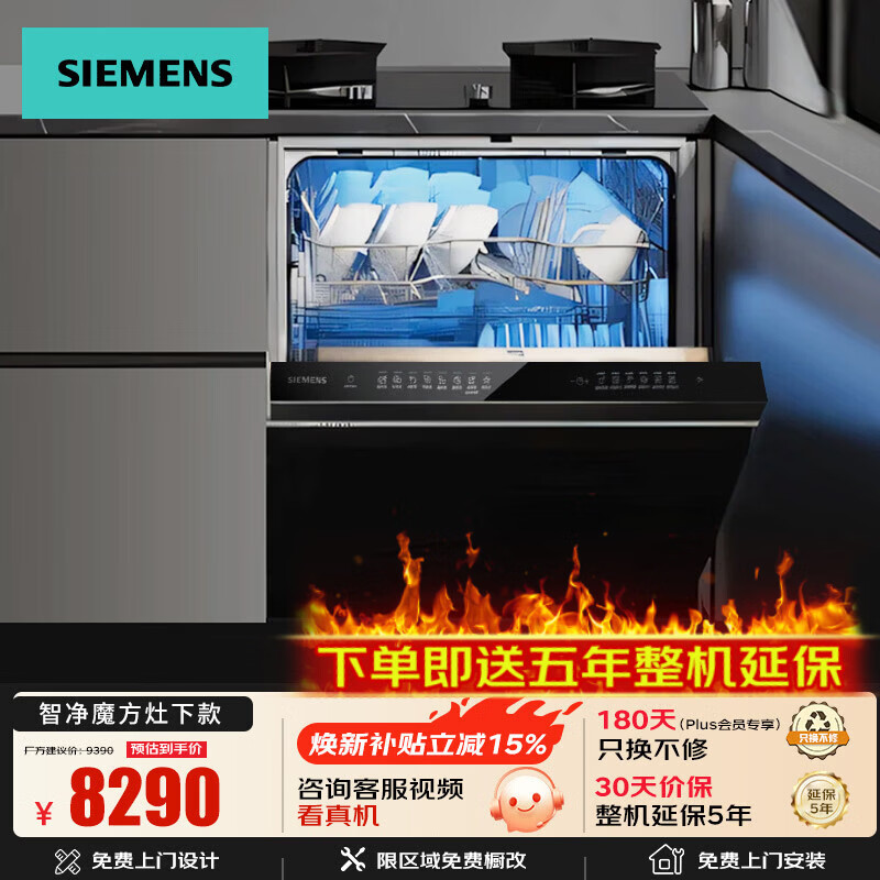 西门子（SIEMENS）【首发】洗碗机142L嵌入式晶蕾烘干 700mm高度灶下 240小时长效抑菌存 超五星级除菌 SE45ZB25KC